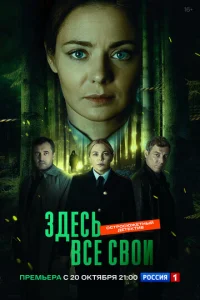 Здесь все свои онлайн